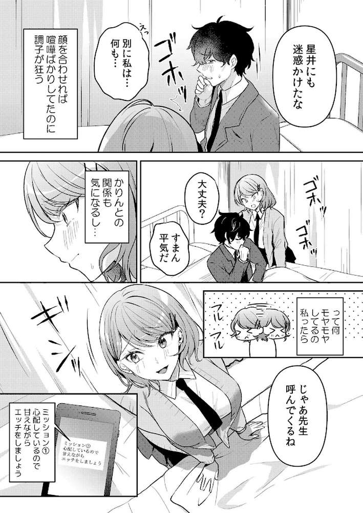 生意気ざかり〜私はまだ堕ちてないっ 7