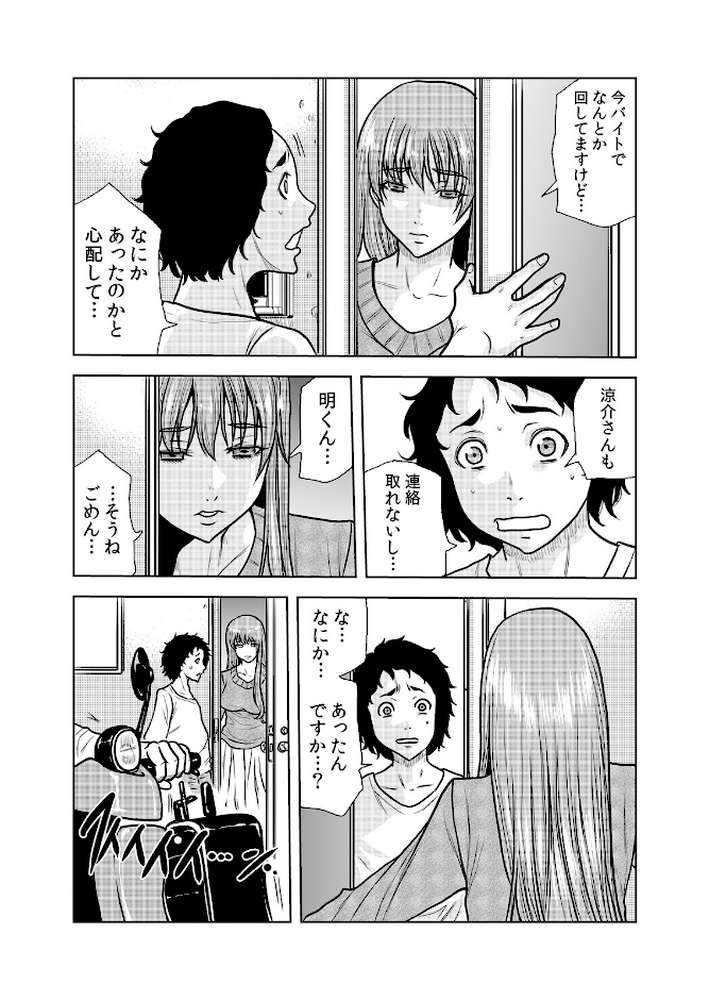 ネトラレ奥さん〜夫の連れ子に抗えず一晩中イカされ続ける絶倫SEX 40【断華ナオキ】 (p4)