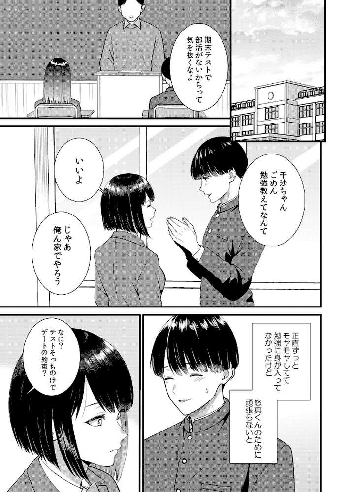 修学旅行中、カレ友とセックス漬け〜極太チ●コに何度もイカされハメられて… 19【たかみやはいり】 (p2)