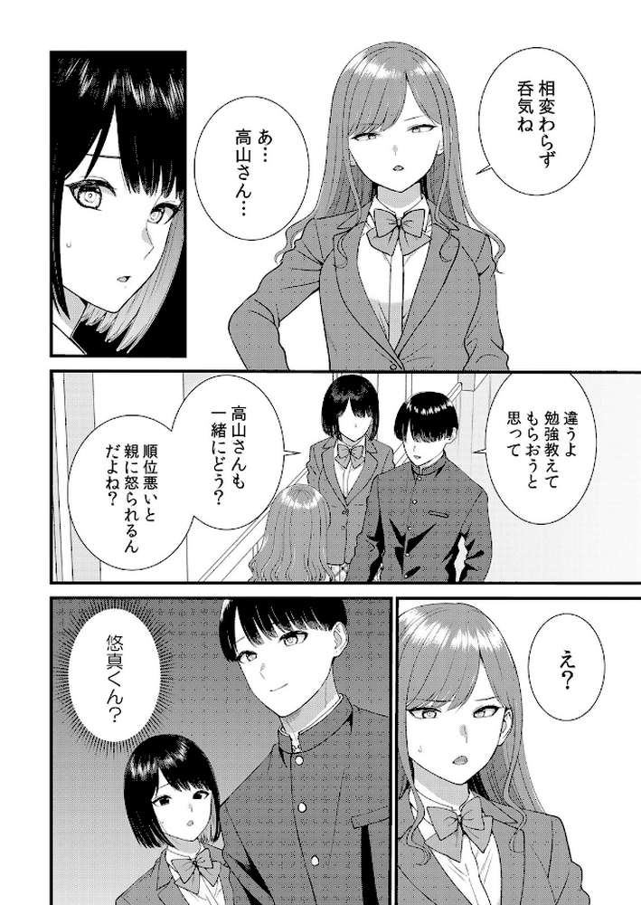 修学旅行中、カレ友とセックス漬け〜極太チ●コに何度もイカされハメられて… 19【たかみやはいり】 (p3)