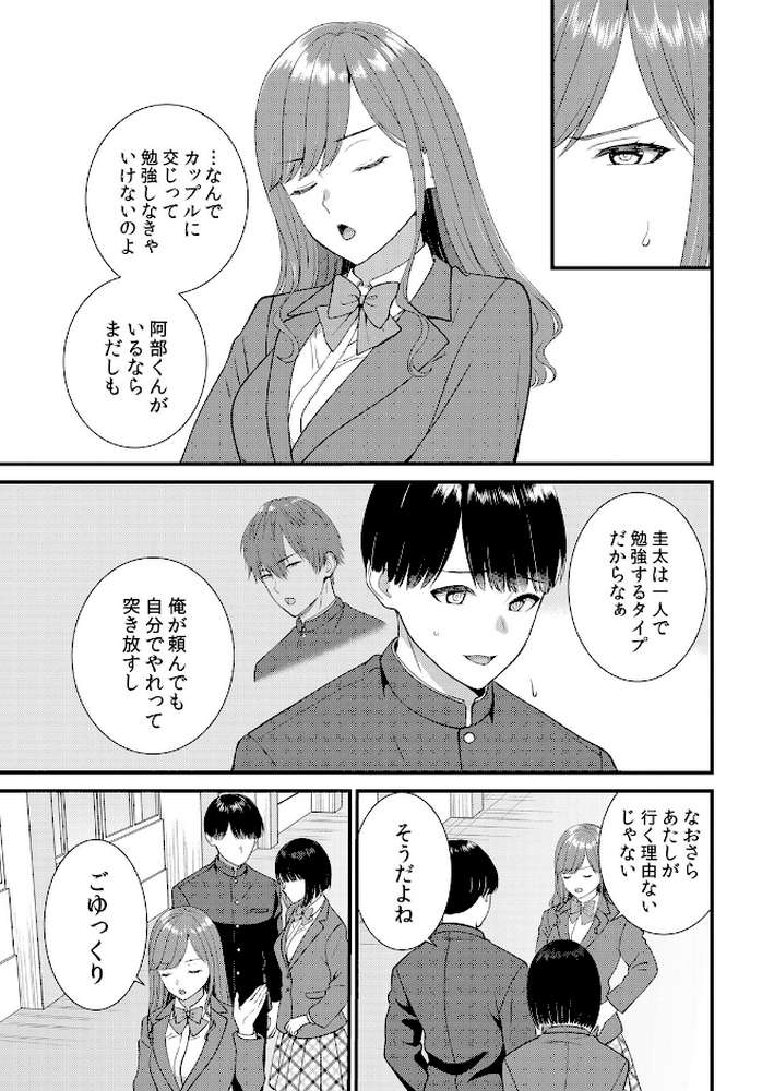 修学旅行中、カレ友とセックス漬け〜極太チ●コに何度もイカされハメられて… 19【たかみやはいり】 (p4)