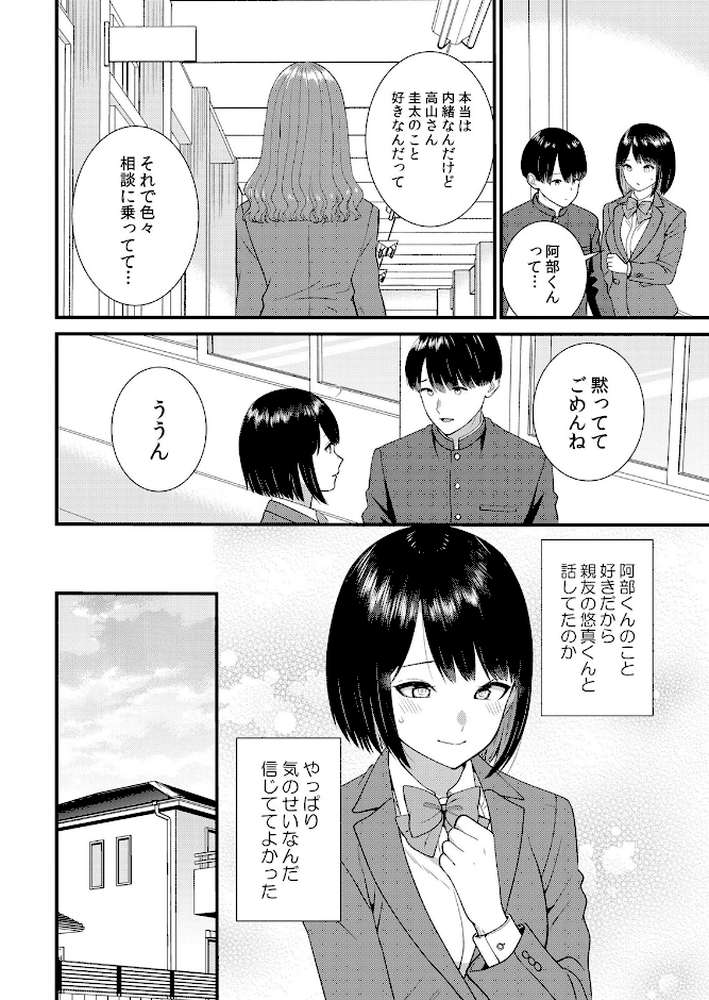 修学旅行中、カレ友とセックス漬け〜極太チ●コに何度もイカされハメられて… 19【たかみやはいり】 (p5)