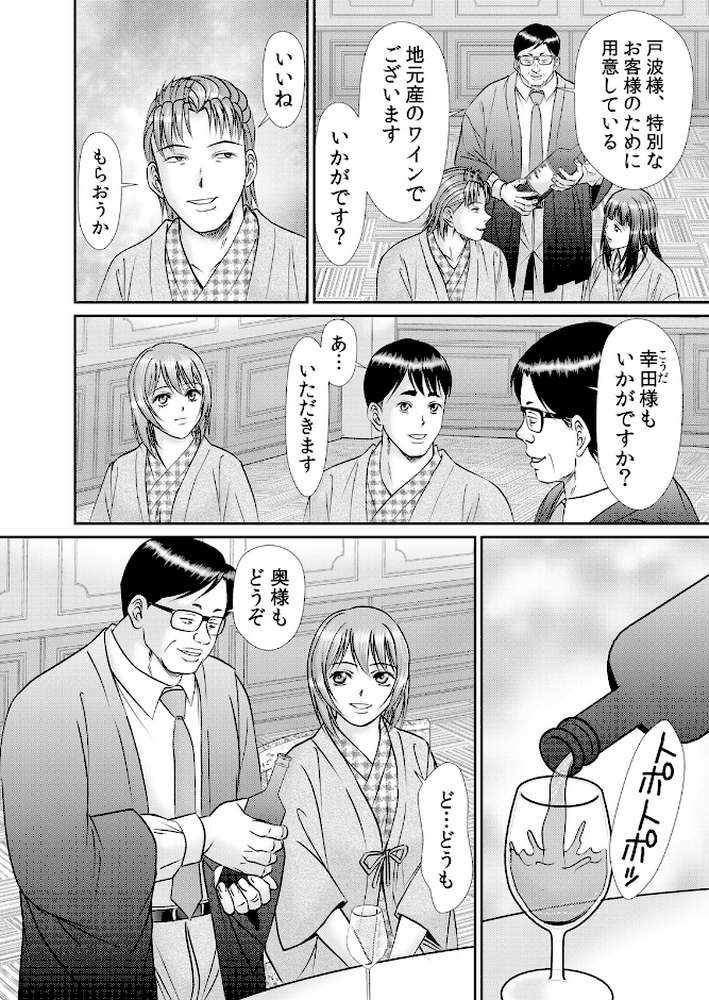 人妻交姦セックス「同窓会で知ったネトラレの快感…夫の前でイカせないで…」 45【ひるまこうじ】 (p3)