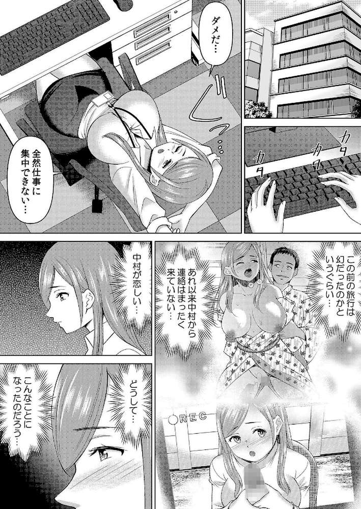 【セット売り】ネトラレ社員旅行〜上司の彼女に極太チ●コで何度も中●ししてやったw（76巻-78巻） 26【シキオウジ】 (p2)