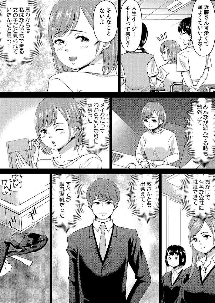 【セット売り】ネトラレ社員旅行〜上司の彼女に極太チ●コで何度も中●ししてやったw（76巻-78巻） 26【シキオウジ】 (p3)