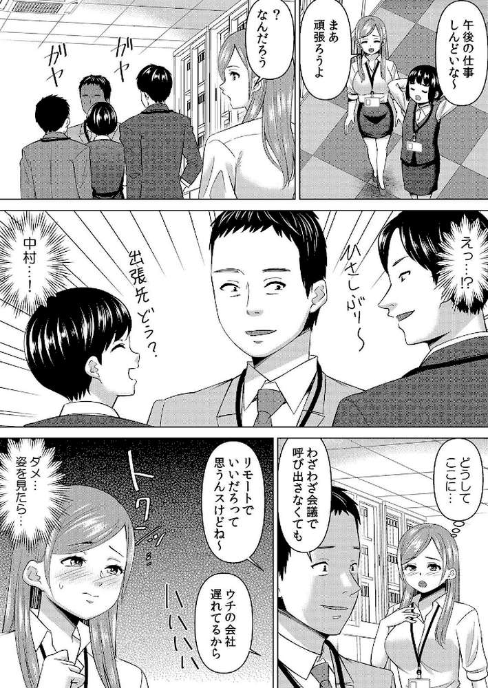 【セット売り】ネトラレ社員旅行〜上司の彼女に極太チ●コで何度も中●ししてやったw（76巻-78巻） 26【シキオウジ】 (p7)