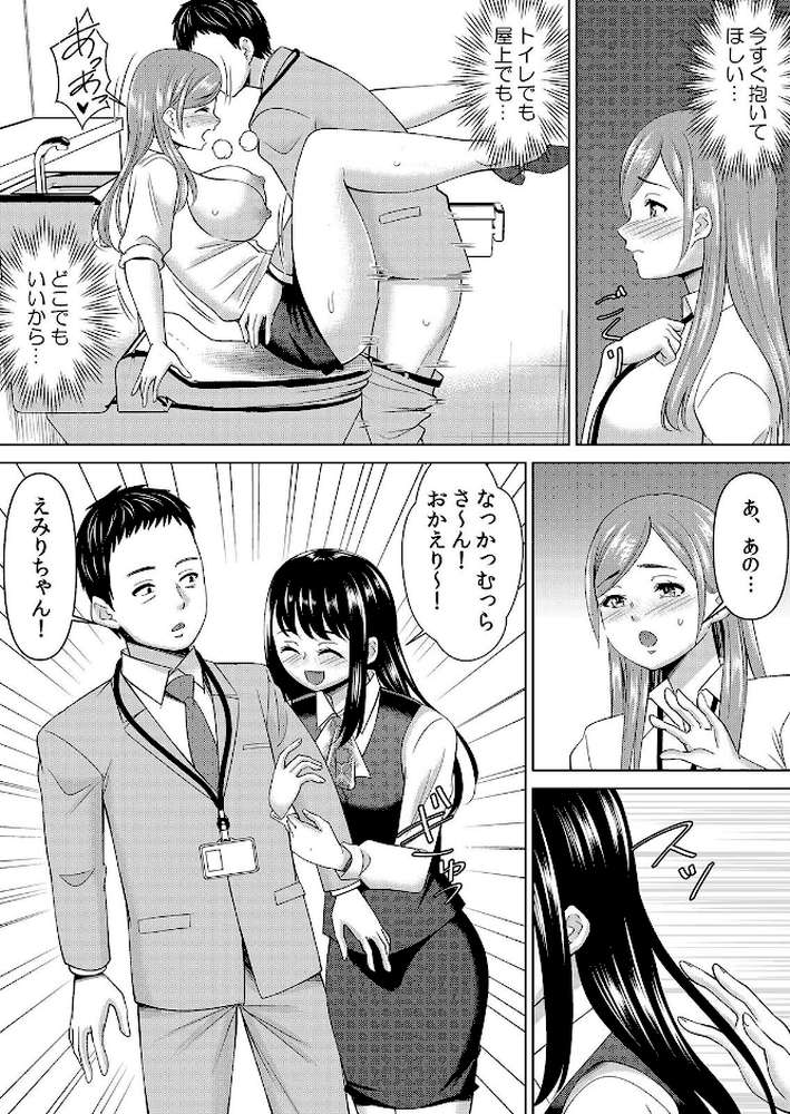 【セット売り】ネトラレ社員旅行〜上司の彼女に極太チ●コで何度も中●ししてやったw（76巻-78巻） 26【シキオウジ】 (p8)