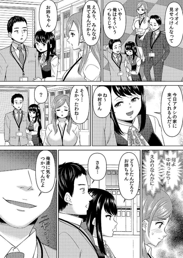 【セット売り】ネトラレ社員旅行〜上司の彼女に極太チ●コで何度も中●ししてやったw（76巻-78巻） 26【シキオウジ】 (p9)