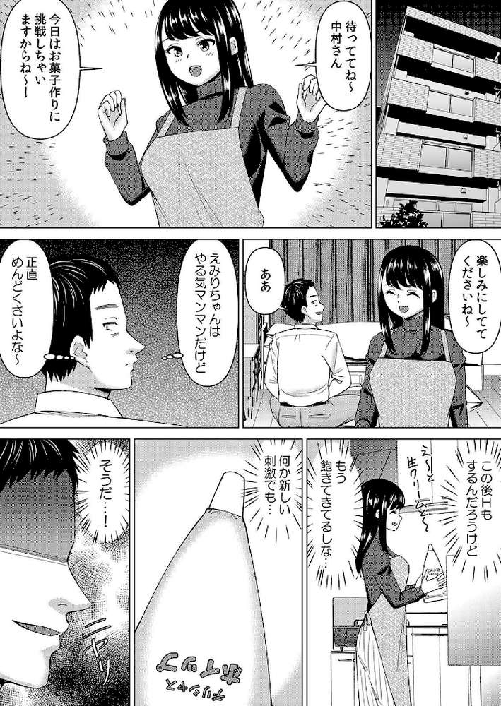 【セット売り】ネトラレ社員旅行〜上司の彼女に極太チ●コで何度も中●ししてやったw（76巻-78巻） 26【シキオウジ】 (p10)