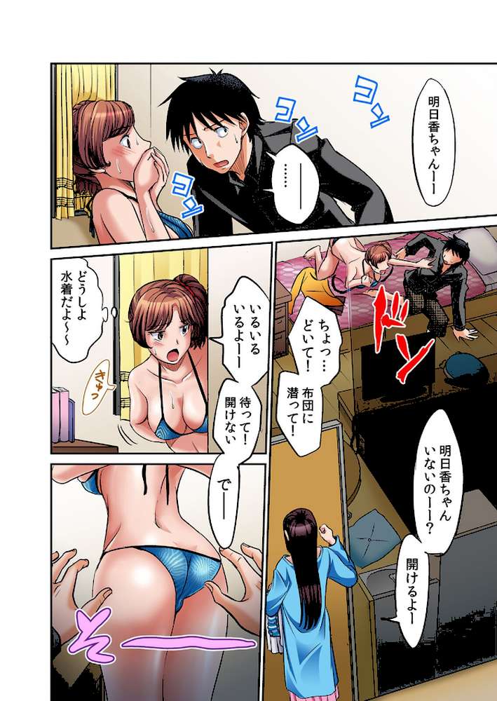 発情女子寮ハーレム〜そんなに出したら妊娠しちゃう！！【通常版】 2【あまね紫狼】 (p18)