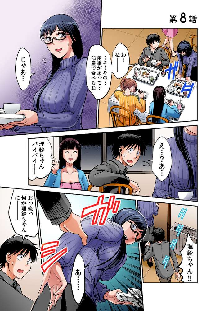 発情女子寮ハーレム〜そんなに出したら妊娠しちゃう！！ 2【あまね紫狼】 (p3)