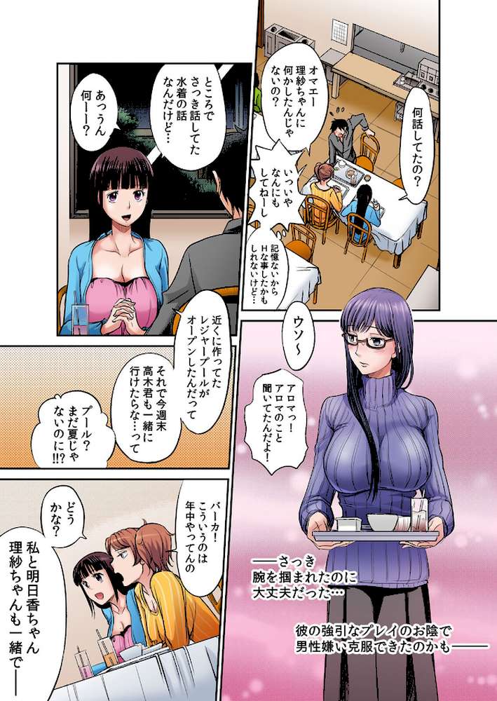 発情女子寮ハーレム〜そんなに出したら妊娠しちゃう！！ 2【あまね紫狼】 (p5)