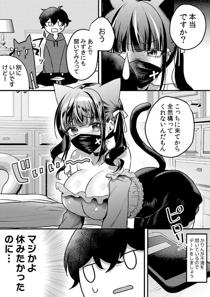 生イキJKに中●し調教〜めちゃくちゃに突いて、奥の方に出してあげるね 70【花咲まひる】 (p3)