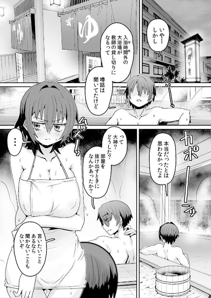 発情アプリで調教開始〜誰もいない教室で絶頂を繰り返す生意気JK 26【De】 (p2)