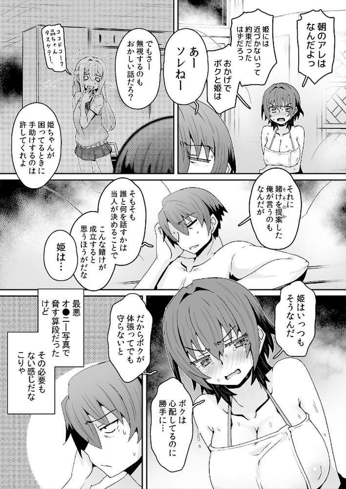 発情アプリで調教開始〜誰もいない教室で絶頂を繰り返す生意気JK 26【De】 (p3)