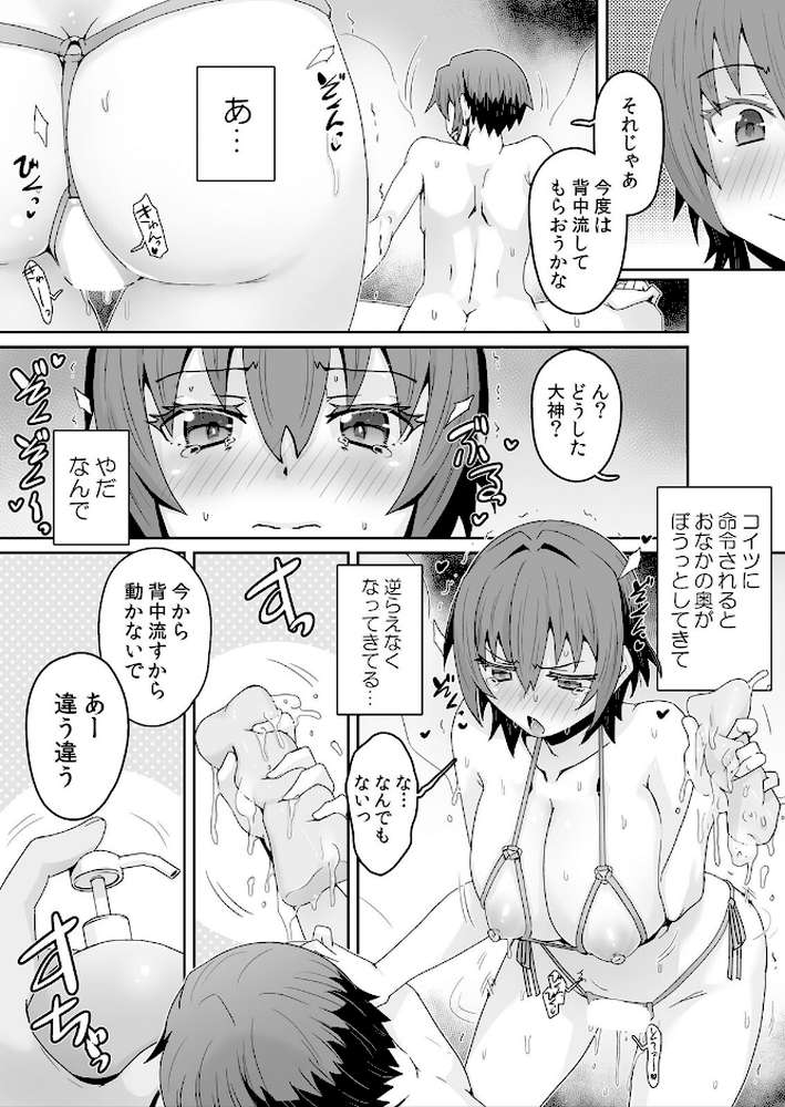 発情アプリで調教開始〜誰もいない教室で絶頂を繰り返す生意気JK 26【De】 (p5)