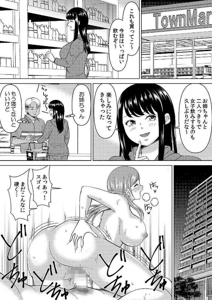 【セット売り】ネトラレ社員旅行〜上司の彼女に極太チ●コで何度も中●ししてやったw（79巻-81巻） 27【シキオウジ】 (p2)