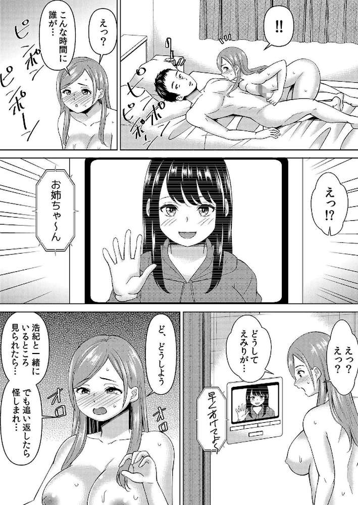 【セット売り】ネトラレ社員旅行〜上司の彼女に極太チ●コで何度も中●ししてやったw（79巻-81巻） 27【シキオウジ】 (p7)