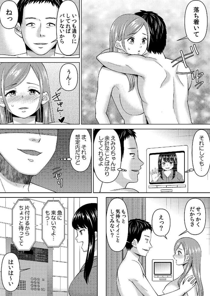 【セット売り】ネトラレ社員旅行〜上司の彼女に極太チ●コで何度も中●ししてやったw（79巻-81巻） 27【シキオウジ】 (p8)