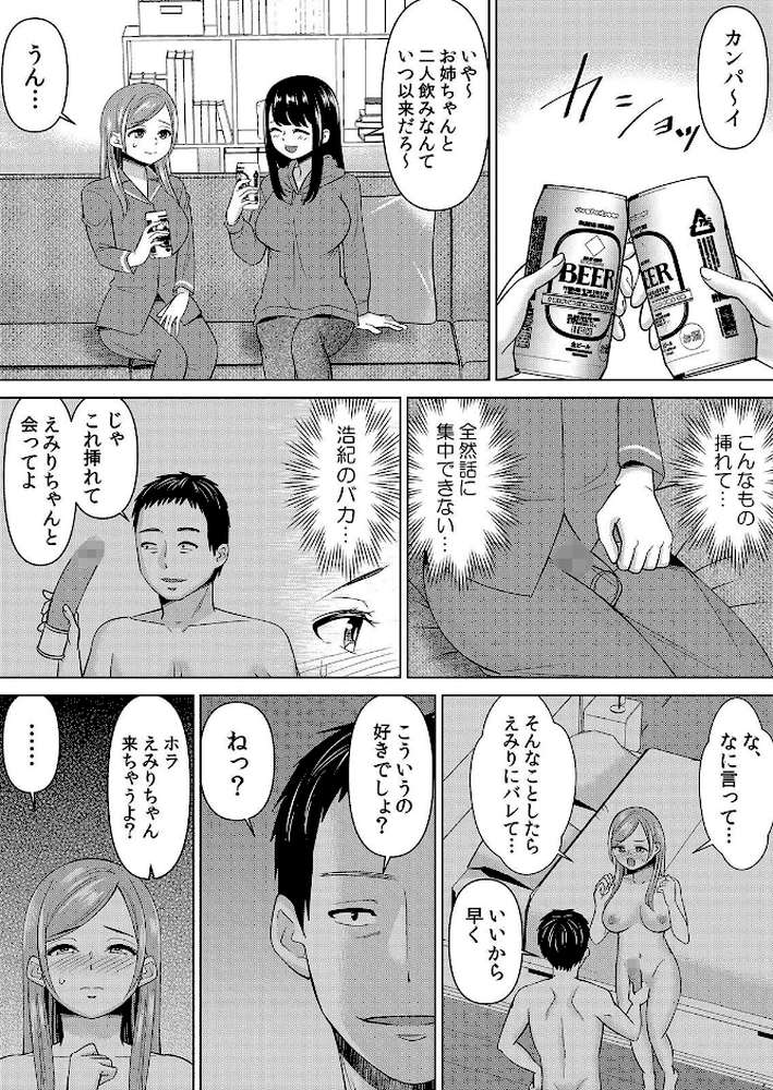 【セット売り】ネトラレ社員旅行〜上司の彼女に極太チ●コで何度も中●ししてやったw（79巻-81巻） 27【シキオウジ】 (p10)