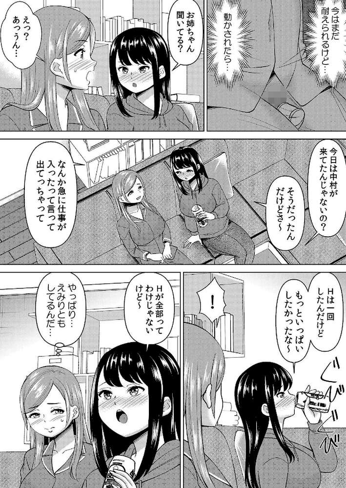 【セット売り】ネトラレ社員旅行〜上司の彼女に極太チ●コで何度も中●ししてやったw（79巻-81巻） 27【シキオウジ】 (p11)