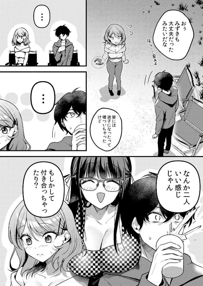 生イキJKに中●し調教〜めちゃくちゃに突いて、奥の方に出してあげるね 71【花咲まひる】 (p4)