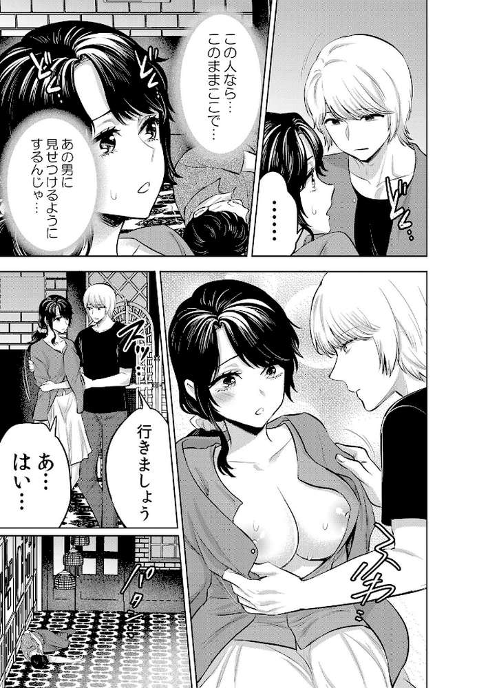 娘の彼氏にネトラレ中〜夫以外のものが…ナカまで挿入ってきちゃってる… 11【モティカ】 (p4)