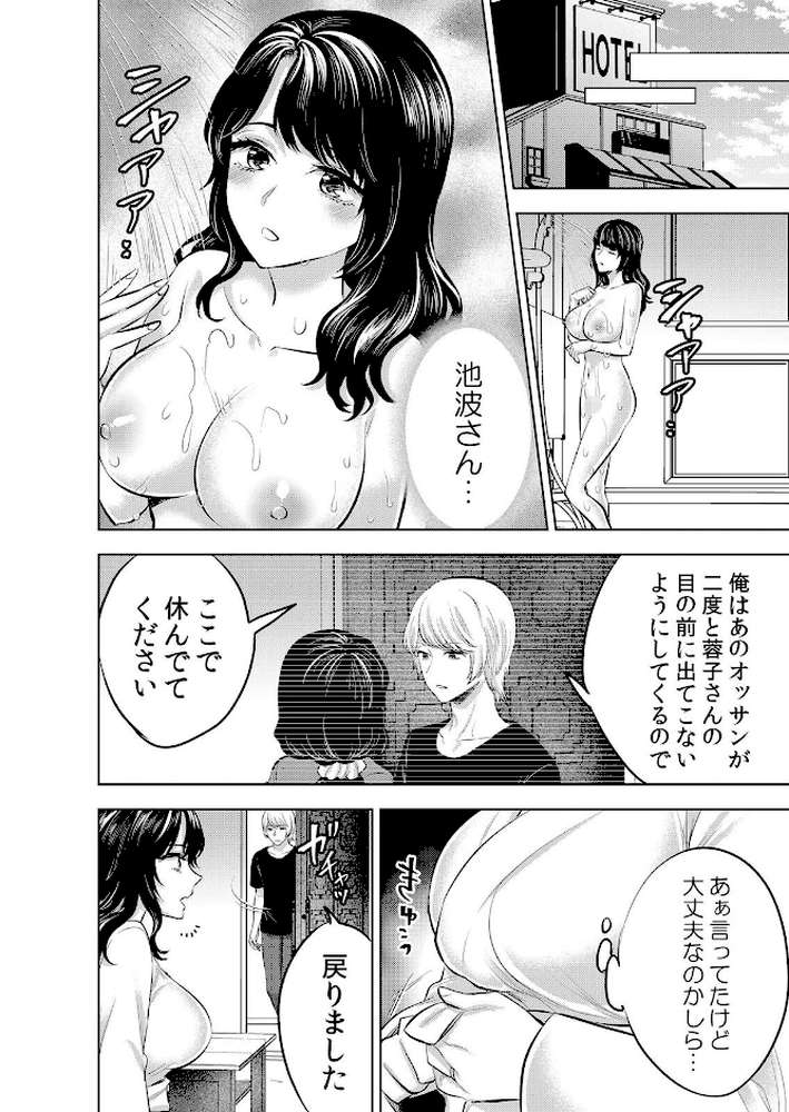 娘の彼氏にネトラレ中〜夫以外のものが…ナカまで挿入ってきちゃってる… 11【モティカ】 (p5)