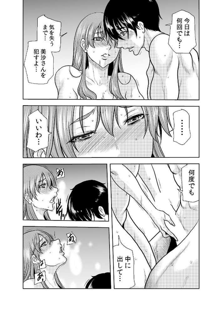 ネトラレ奥さん〜夫の連れ子に抗えず一晩中イカされ続ける絶倫SEX 45【断華ナオキ】 (p5)