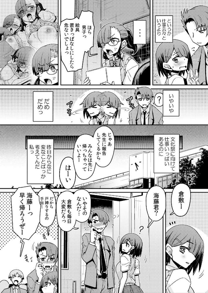 発情アプリでワカらせ開始〜教室で絶頂を繰り返すクラス女子たち【通常版】 2【De】 (p3)