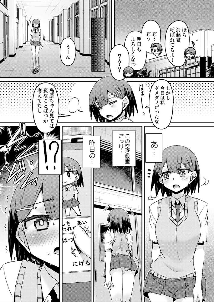 発情アプリでワカらせ開始〜教室で絶頂を繰り返すクラス女子たち【通常版】 2【De】 (p4)