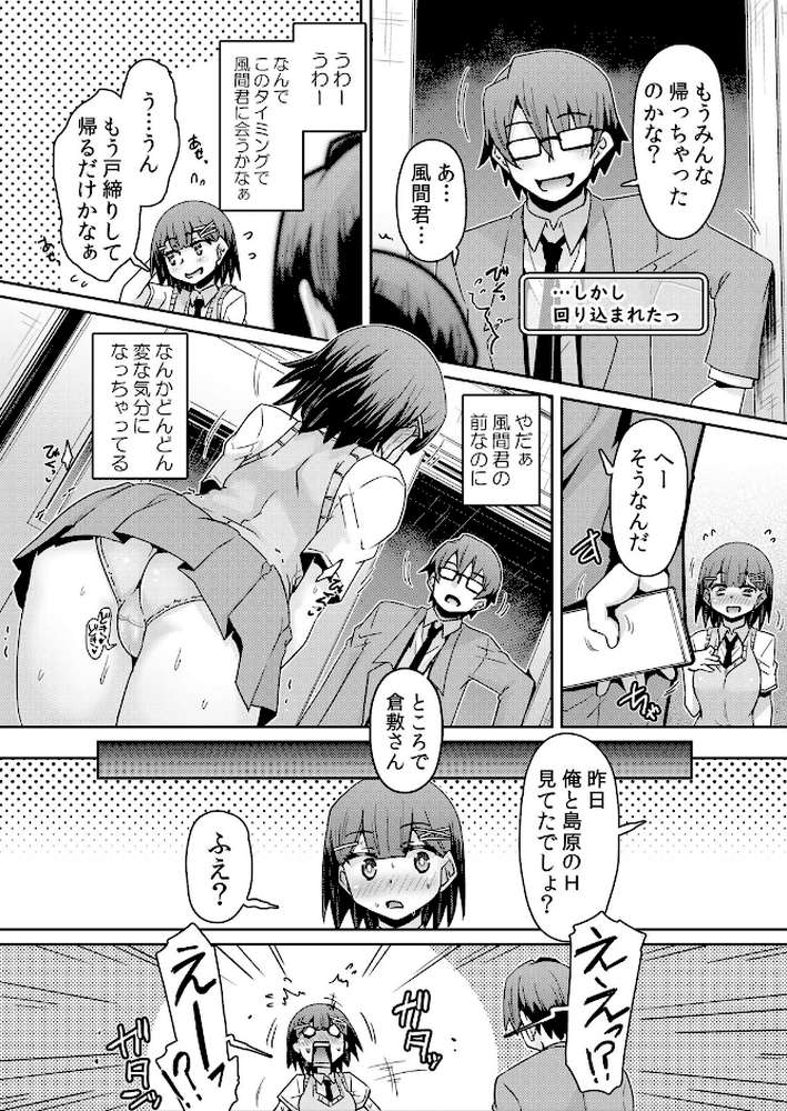 発情アプリでワカらせ開始〜教室で絶頂を繰り返すクラス女子たち【通常版】 2【De】 (p6)