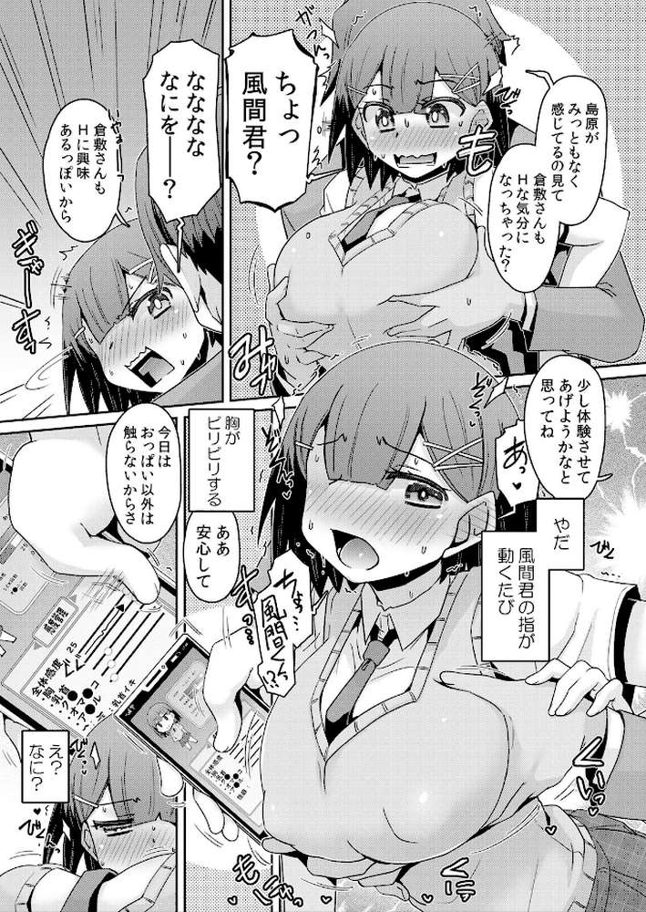 発情アプリでワカらせ開始〜教室で絶頂を繰り返すクラス女子たち【通常版】 2【De】 (p8)