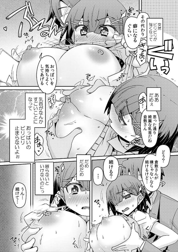 発情アプリでワカらせ開始〜教室で絶頂を繰り返すクラス女子たち【通常版】 2【De】 (p9)