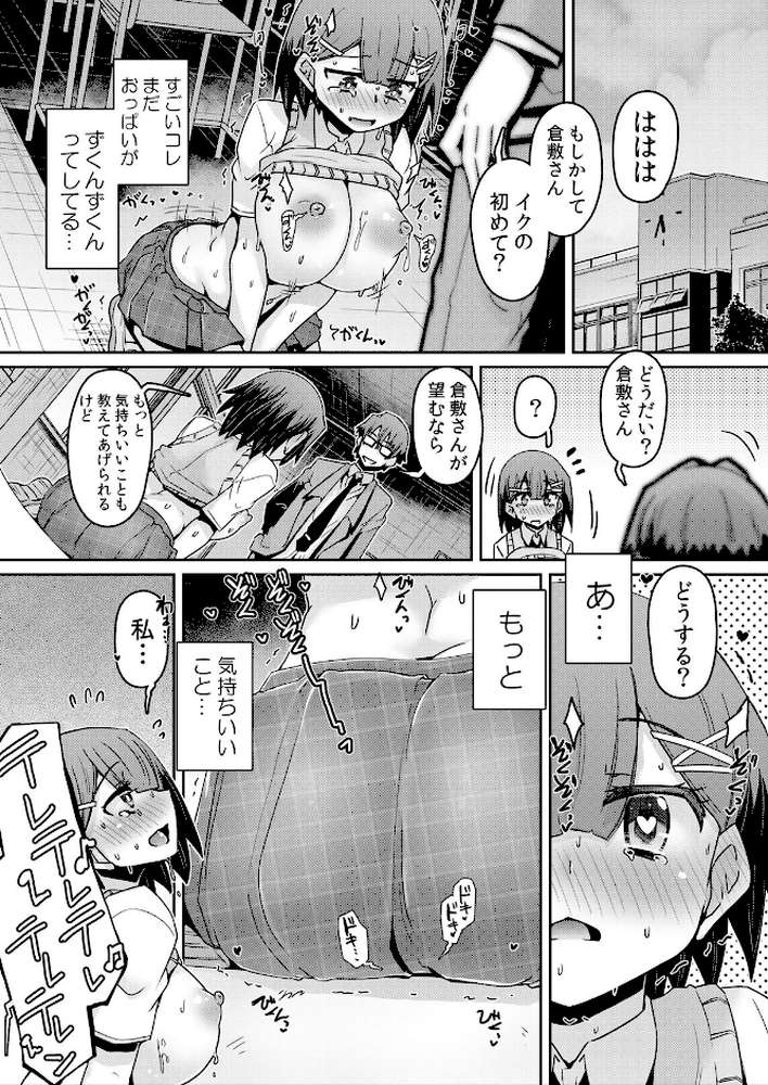 発情アプリでワカらせ開始〜教室で絶頂を繰り返すクラス女子たち【通常版】 2【De】 (p13)