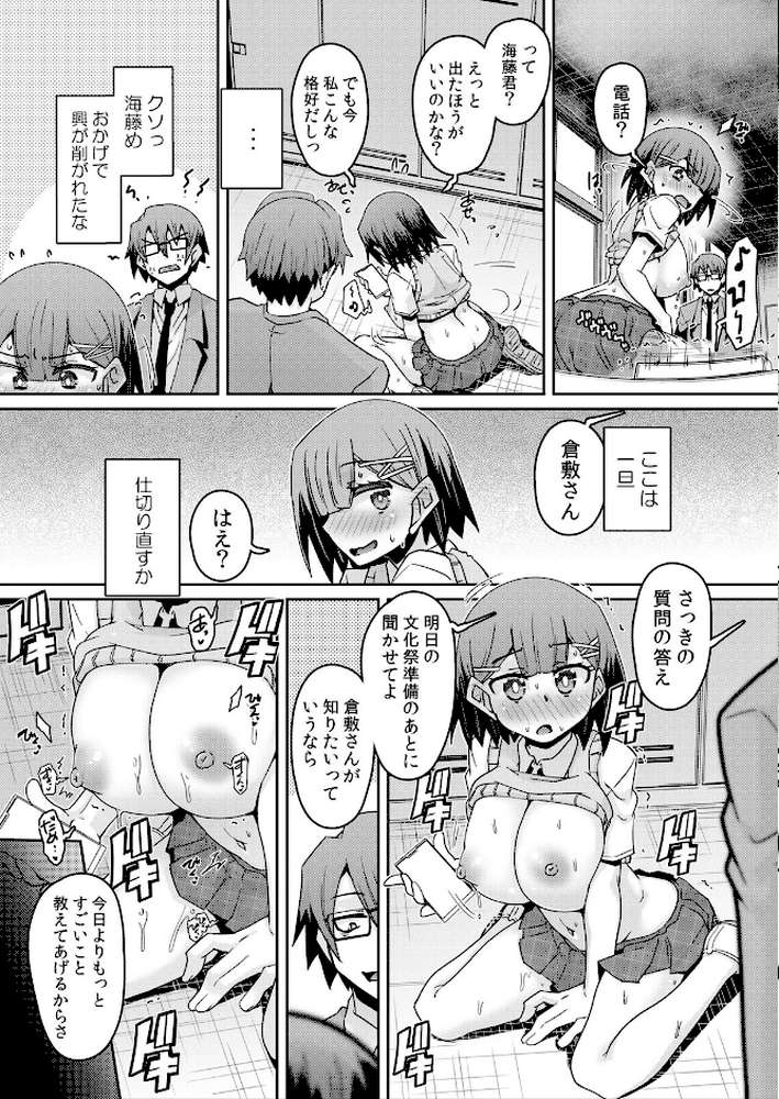 発情アプリでワカらせ開始〜教室で絶頂を繰り返すクラス女子たち【通常版】 2【De】 (p14)