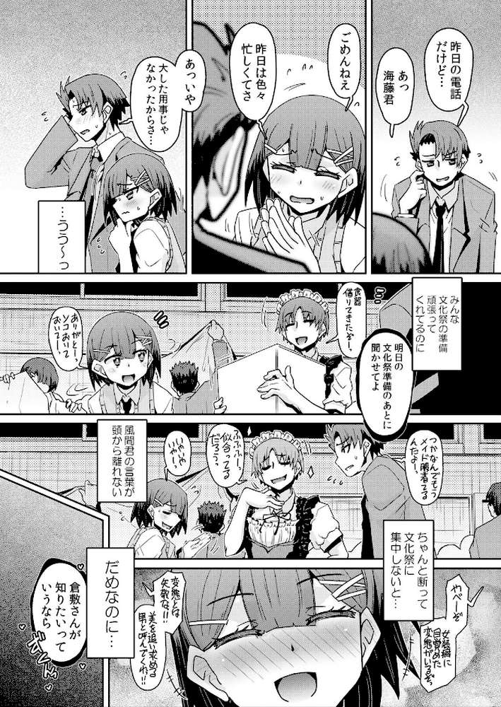 発情アプリでワカらせ開始〜教室で絶頂を繰り返すクラス女子たち【通常版】 2【De】 (p16)