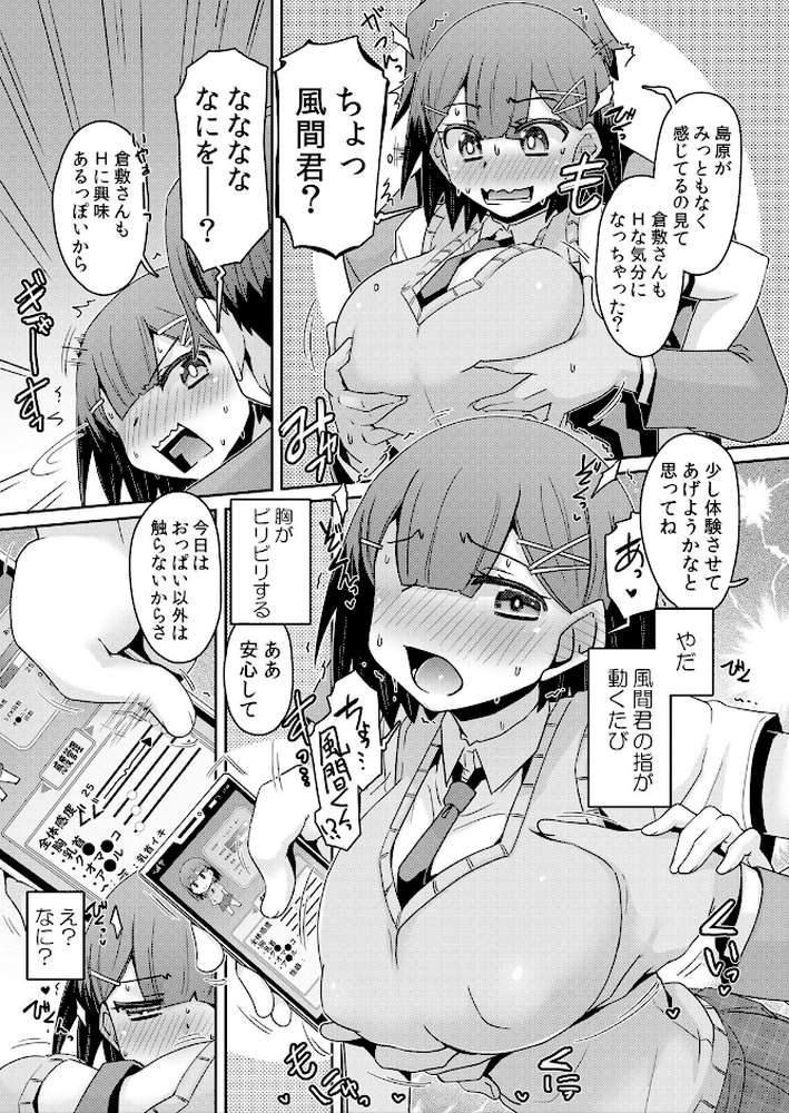 発情アプリでワカらせ開始〜教室で絶頂を繰り返すクラス女子たち 2【De】 (p8)