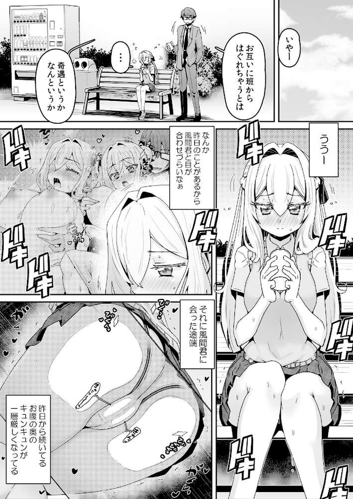 発情アプリで調教開始〜誰もいない教室で絶頂を繰り返す生意気JK 28【De】 (p2)