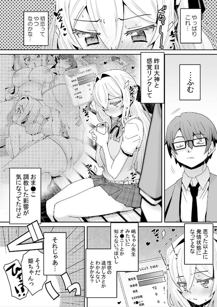 発情アプリで調教開始〜誰もいない教室で絶頂を繰り返す生意気JK 28【De】 (p3)