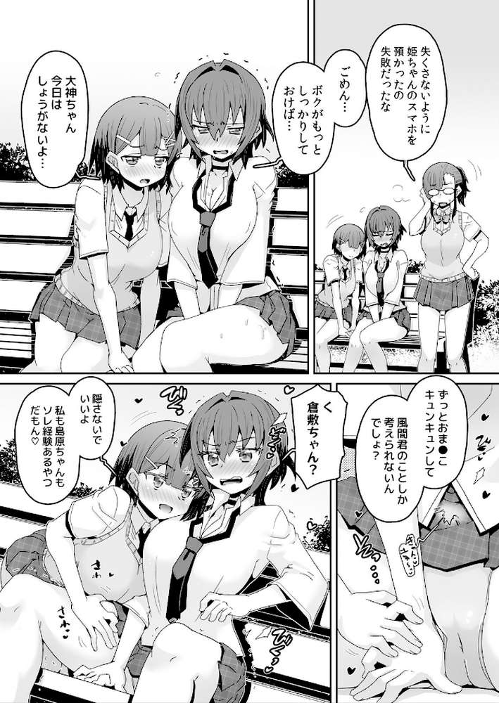 発情アプリで調教開始〜誰もいない教室で絶頂を繰り返す生意気JK 28【De】 (p5)