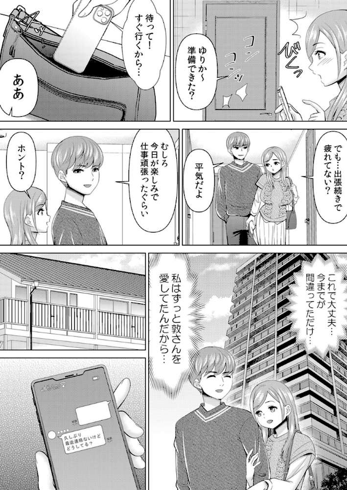 ネトラレ社員旅行〜上司の彼女に極太チ●コで何度も中●ししてやったw 85【シキオウジ】 (p3)