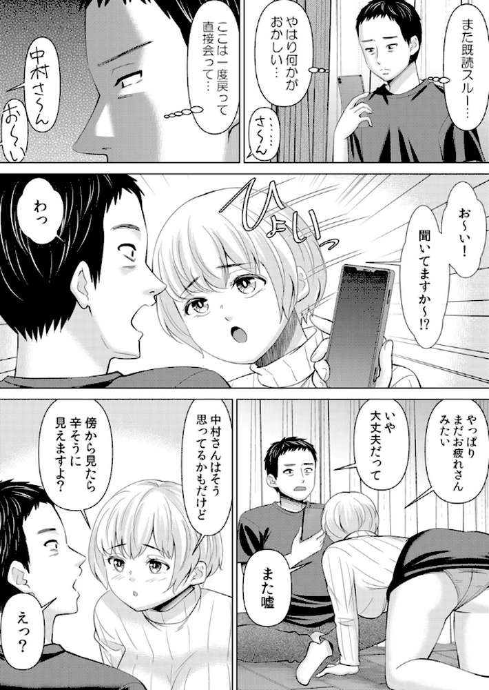 ネトラレ社員旅行〜上司の彼女に極太チ●コで何度も中●ししてやったw 85【シキオウジ】 (p4)