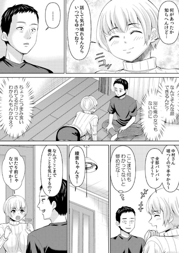 ネトラレ社員旅行〜上司の彼女に極太チ●コで何度も中●ししてやったw 85【シキオウジ】 (p5)