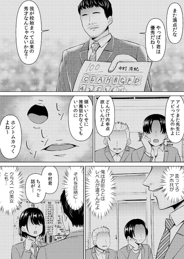 ネトラレ社員旅行〜上司の彼女に極太チ●コで何度も中●ししてやったw 86【シキオウジ】 (p2)