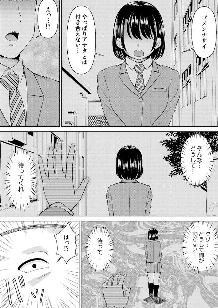 ネトラレ社員旅行〜上司の彼女に極太チ●コで何度も中●ししてやったw 86【シキオウジ】 (p3)