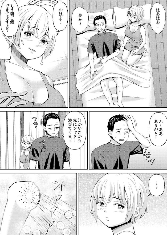 ネトラレ社員旅行〜上司の彼女に極太チ●コで何度も中●ししてやったw 86【シキオウジ】 (p4)