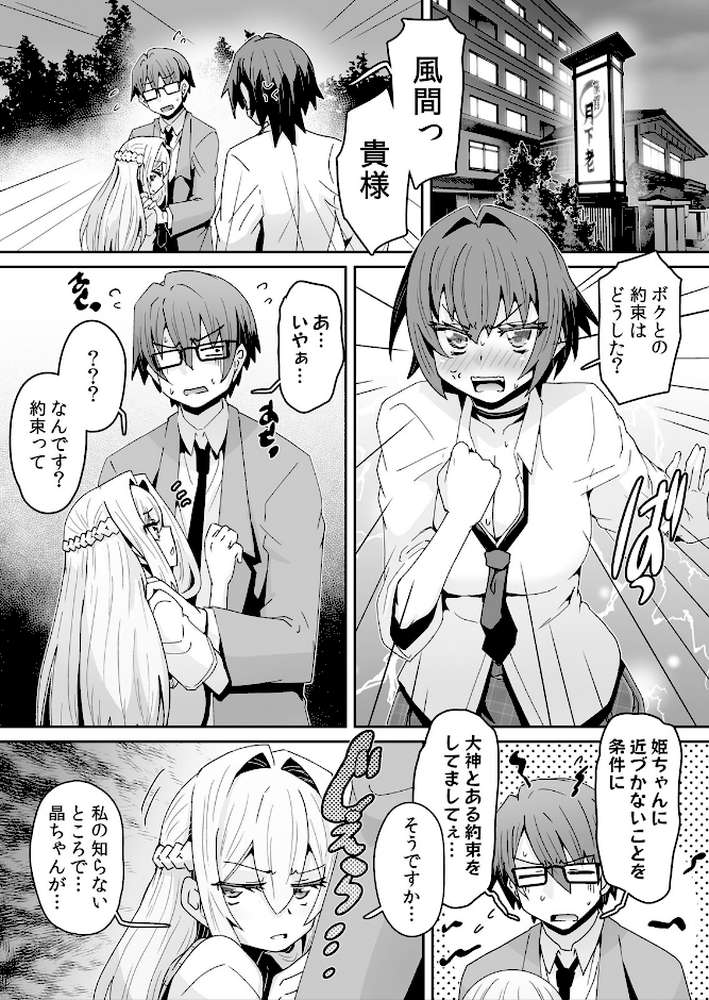 発情アプリで調教開始〜誰もいない教室で絶頂を繰り返す生意気JK 29【De】 (p2)