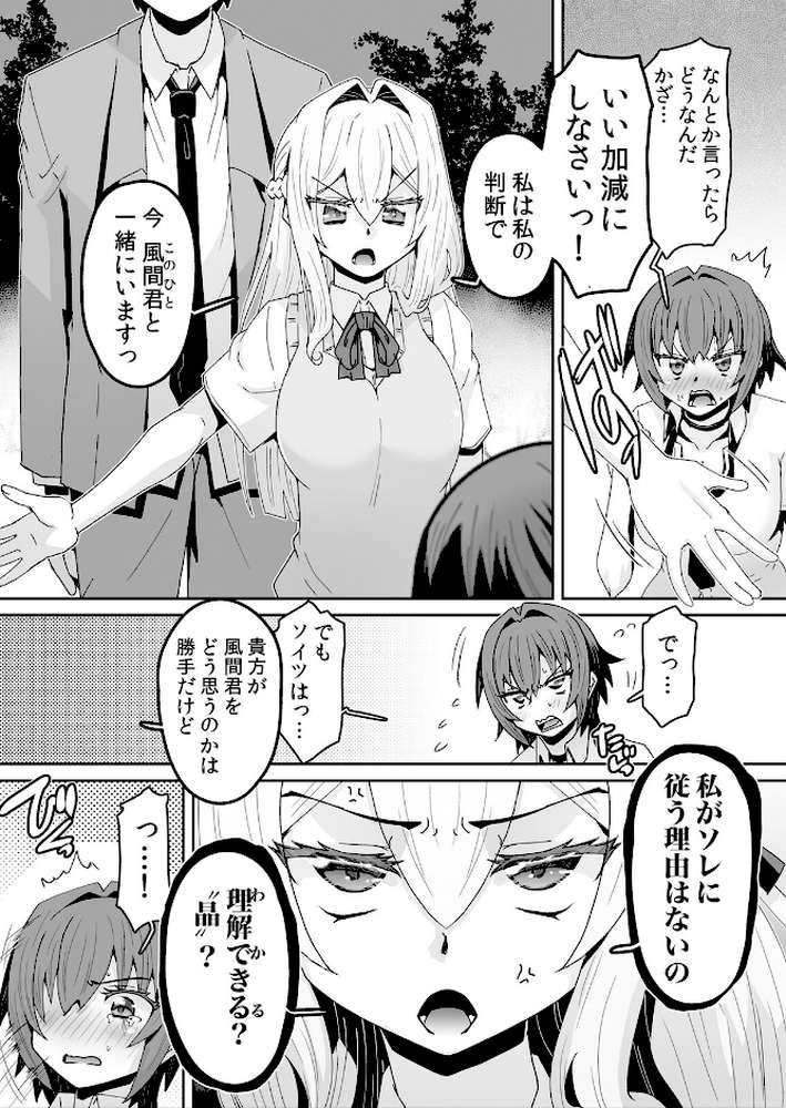 発情アプリで調教開始〜誰もいない教室で絶頂を繰り返す生意気JK 29【De】 (p3)