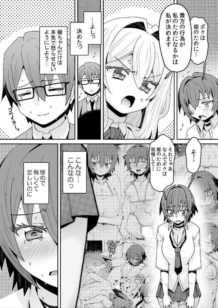 発情アプリで調教開始〜誰もいない教室で絶頂を繰り返す生意気JK 29【De】 (p4)